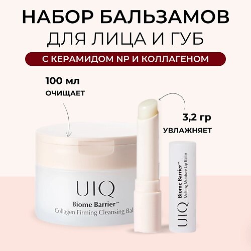 UIQ Набор Cream Balm & Lip Balm от компании Admi - фото 1