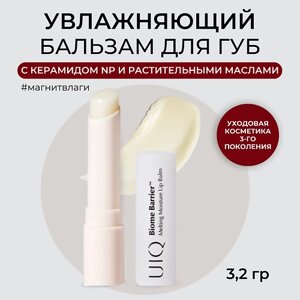 UIQ Увлажняющий бальзам для губ прозрачный Melting Moisture Lip Balm Rosy 3.2