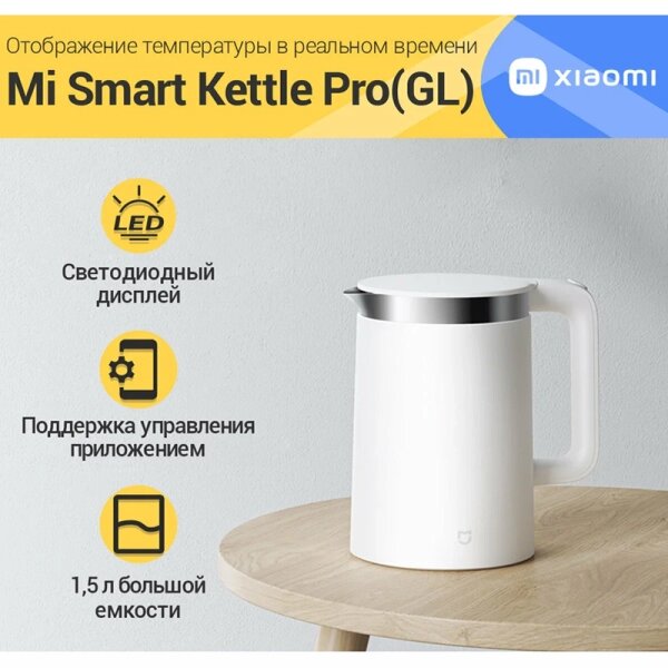 Умный чайник  Xiaomi Smart Kettle Pro MJHWSH02YM от компании Admi - фото 1
