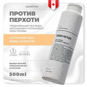 URBAN NATURE Шампунь против перхоти с терапевтическим эффектом Scalp Therapy Anti-Dandruff Shampoo 500.0