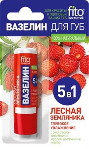 Вазелин для губ лесная земляника глубокое увлажнение fito косметик 4,5г