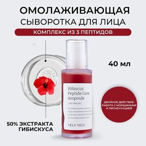 VELY VELY Сыворотка для лица Hibiscus Peptide Core Ampoule 40.0