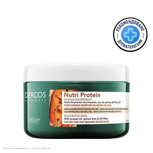 VICHY Dercos Nutrients Nutri Protein Восстанавливающая маска для секущихся и поврежденных волос, с отрубями, витамином Е и маслом Pracaxi