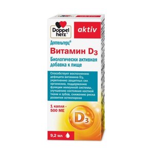 Витамин Д3 Activ Doppelherz/Доппельгерц капли для приема внутрь фл. доз. 500МЕ 9,2мл