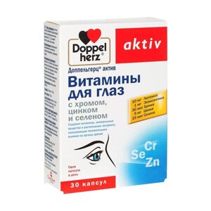 Витамины для глаз с хромом, цинком и селеном Activ Doppelherz/Доппельгерц капсулы 1350мг 30шт