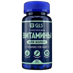 Витамины для волос GLS капсулы 370мг 60шт