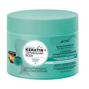 ВИТЭКС Бальзам-маска для всех типов волос KERATIN + Термальная вода Двухуровневое восстановление 300