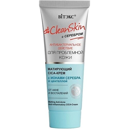 ВИТЭКС Крем CICA матирующий #CleanSkin с серебром для проблемной кожи от акне и воспалений 40