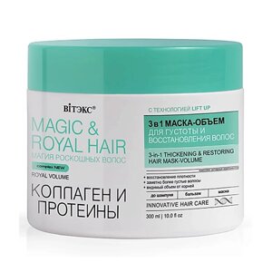 ВИТЭКС Маска-объем Коллаген и протеины Magic&royal hair 3в1 для густоты и восстановления волос 300.0
