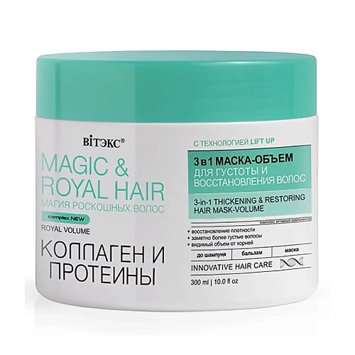 ВИТЭКС Маска-объем Коллаген и протеины Magic&royal hair 3в1 для густоты и восстановления волос 300
