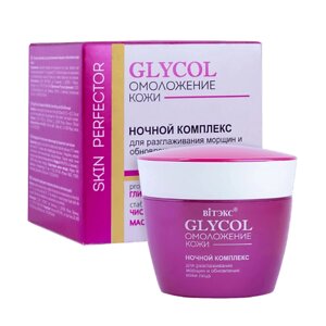 ВИТЭКС Ночной крем для разглаживания морщин и обновления кожи лица GLYCOL 45.0