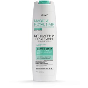 ВИТЭКС Шампунь-объем для густоты и восстановления волос MAGIC&ROYAL HAIR 400.0