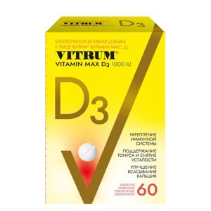 Витрум Витамин Д3 Макс таблетки 220мг 60шт