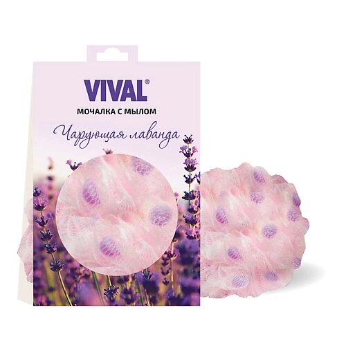 VIVAL BEAUTY Мочалка массажная с мылом с ароматом Чарующая лаванда от компании Admi - фото 1