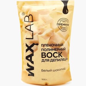 WAXLAB Воск для депиляции полимерный пленочный 500.0