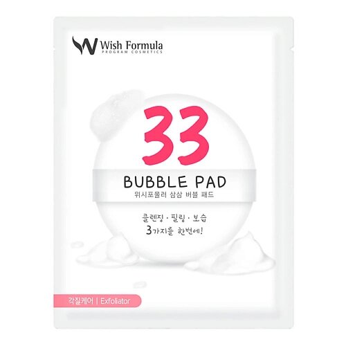 WISH FORMULA Спонж-пилинг для лица Bubble Pad от компании Admi - фото 1