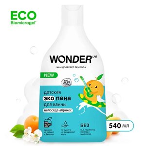 WONDER LAB Детская экопена для ванны непоседа абрикос 540.0