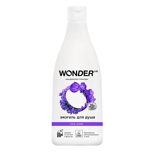 WONDER LAB Гель для душа Ultra violet, увлажняющий, с ароматом полевых цветов 550.0 от компании Admi - фото 1