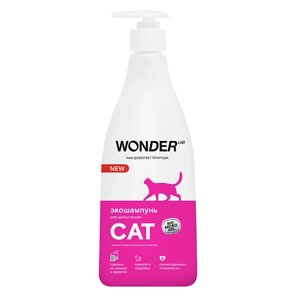 WONDER LAB Шампунь для мытья кошек и котят без запаха 550.0