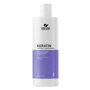 YOUR BODY Бальзам-Кондиционер для волос c Кератином 250.0
