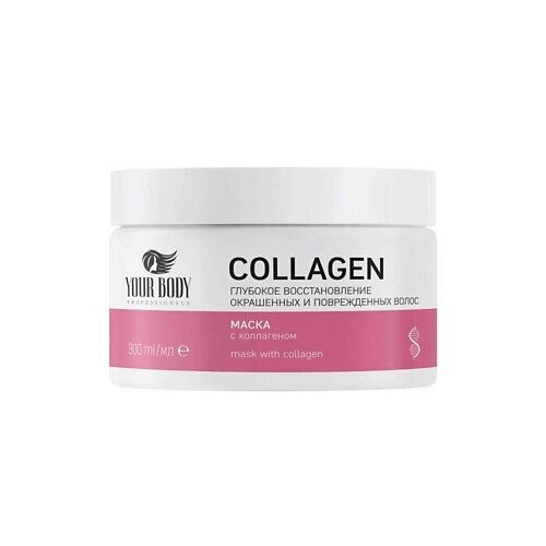 YOUR BODY маска для волос collagen 300.0