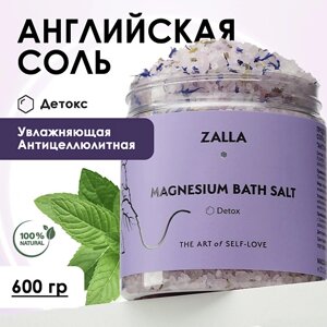 ZALLA Английская соль для ванн "Detox" 600.0