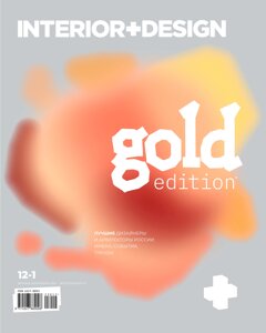 Журнал «Интерьер+Дизайн»12-1-2024