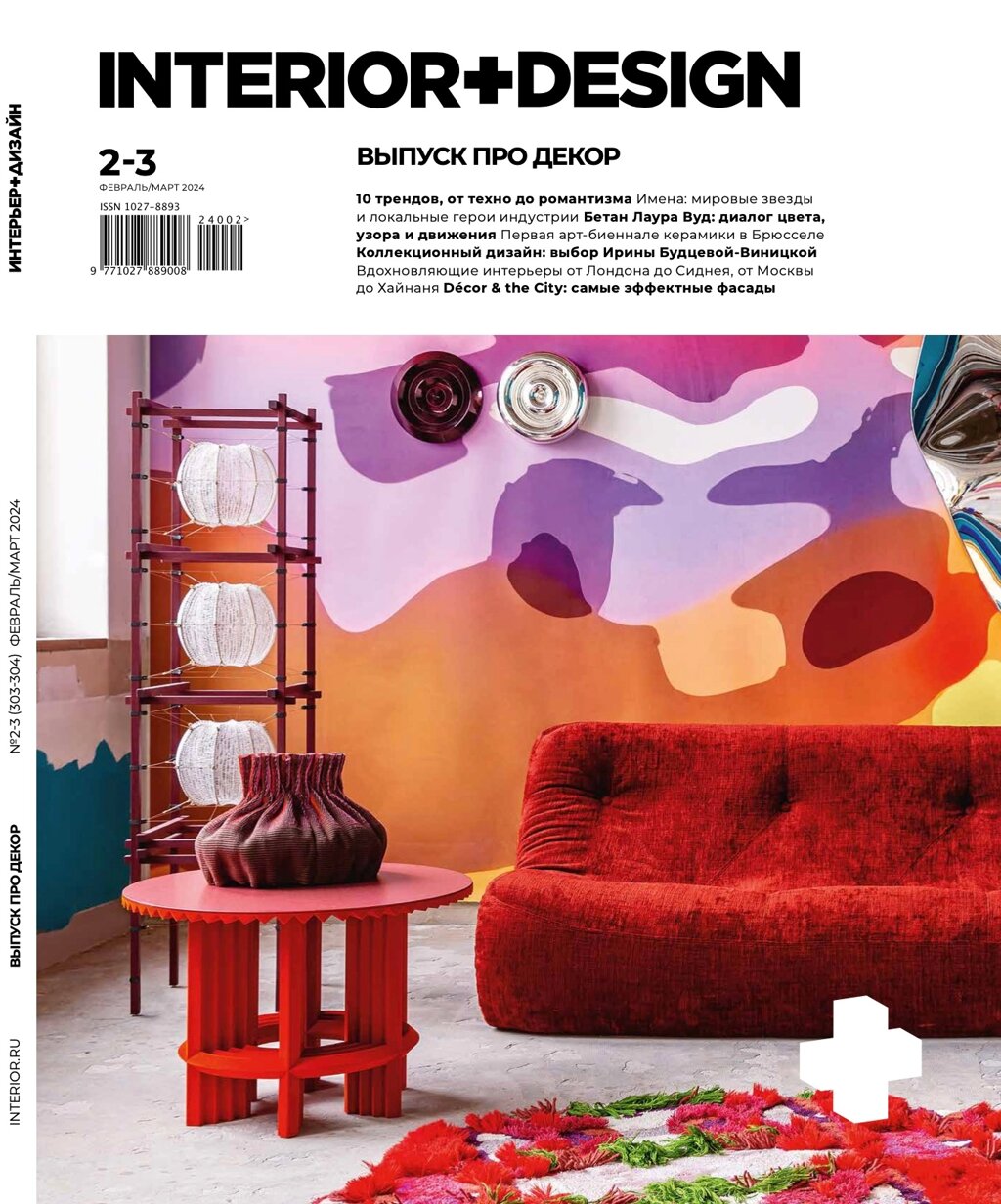 Журнал «Интерьер+Дизайн» №2-3-2024 от компании Admi - фото 1