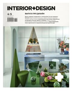 Журнал «Интерьер+Дизайн»4-5-2024