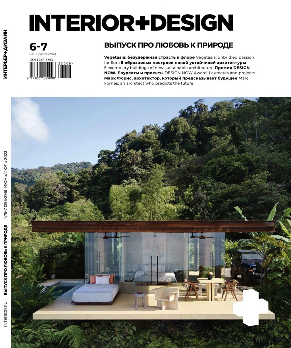 Журнал «Интерьер+Дизайн» №6-7-2023 от компании Admi - фото 1