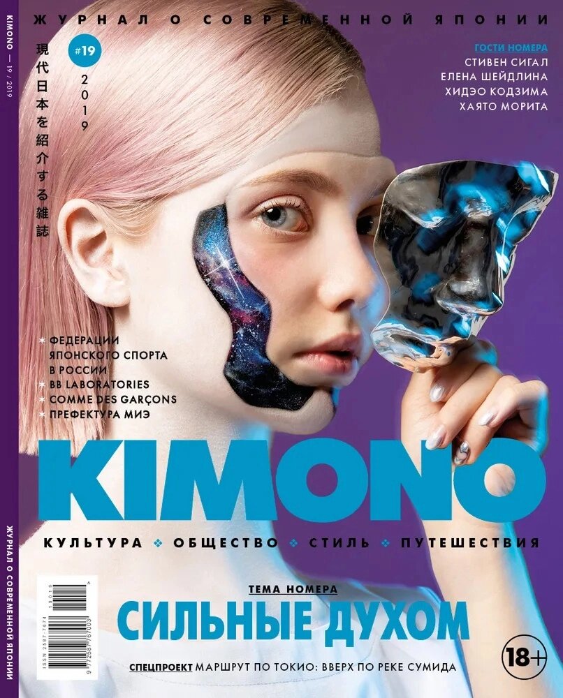 Журнал Kimono №19 2019 от компании Admi - фото 1