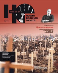 Журнал «Новая рассказ-газета»2 2023