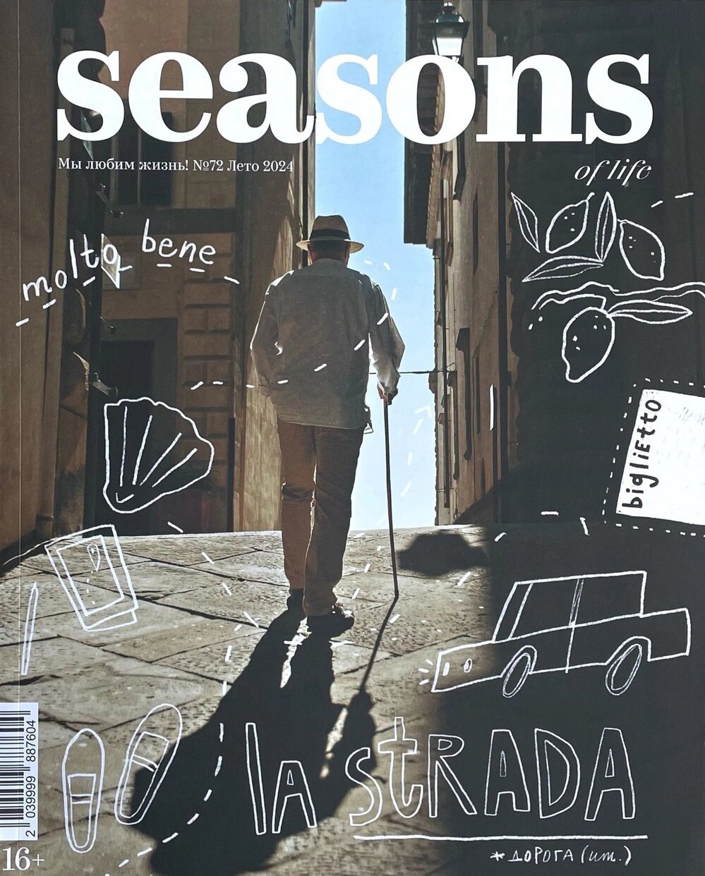 Журнал «Seasons of life» №72 (лето 2024) от компании Admi - фото 1