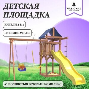 Детская площадка National Tree Company с качелями 3 в 1 и гибкими подвесными IgroWoods для улицы и дачи