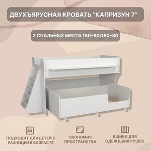 Двухъярусная кровать Капризун Р444 7 белый