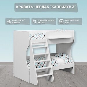 Кровать двухъярусная Капризун Р434 3 белая