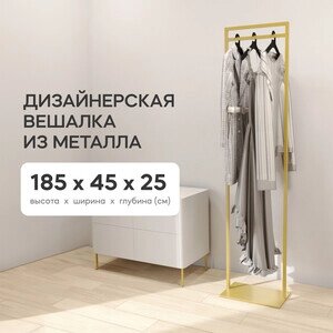 Вешалка для одежды напольная металлическая Genglass Zilosi GGR-11-1