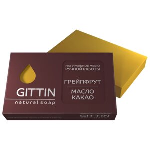 100 гр Мыло ручной работы Грейпфрут - Масло какао Гиттин