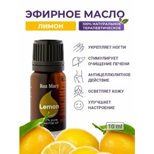100% натуральное эфирное масло. Лимон, Citrus Limon