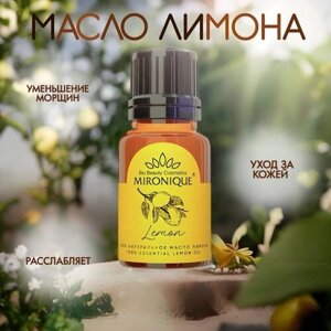 100% натуральное эфирное масло лимона Mironique