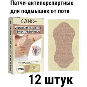 12 штук Патч для впитывания пота подмышек и ступней ног/ Наклейка-антиперспиранты для подмышек