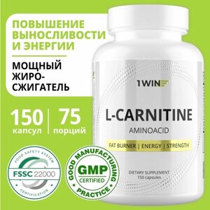 1WIN L-карнитин / L-carnitine / Похудение /Сушка/ Жиросжигатель энергетик, 150 капсул