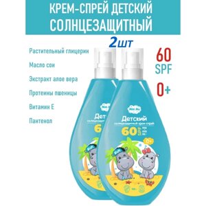 2ШТ/Mini Me Солнцезащитный крем спрей детский 0+защита от солнца SPF60/UVA+UVB PA