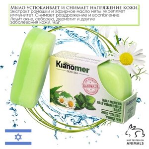 2в1 Очищающее солевое мыло мята и ромашка витаминное для волос, лица и тела , сужает поры, от воспалений, натуральное мыло - Израиль