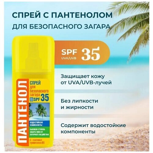 5371 Спрей SPF-35 для загара "пантенол" 95 мл Биокон