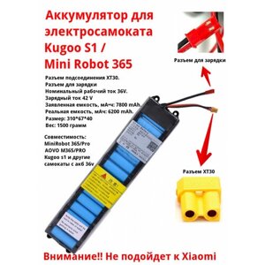 Аккумулятор для электросамоката мини робот Mini Robot 365 / Kugoo S1 (7800mAh, 36V)