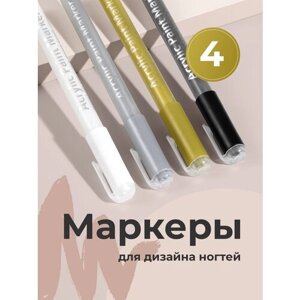 Акриловые маркеры для ногтей, REVOLUT, Фломастеры для маникюра/ Карандаши для дизайна ногтей, 4 шт