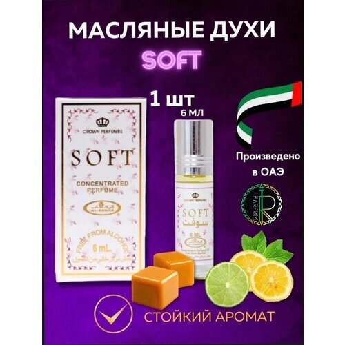 Al Rehab масляные духи Soft (Софт), 6 мл