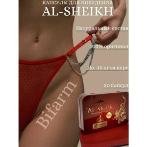 Al-sheikh жиросжигатель таблетки для похудения