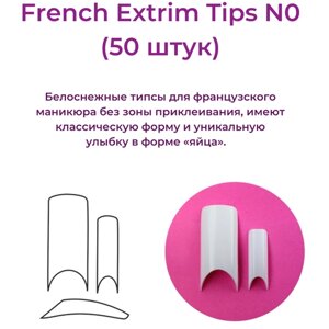 Alex Beauty Concept Типсы French Extrim N0,50 ШТ)